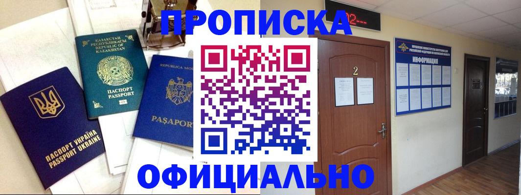 временная регистрация надежно в Якутске