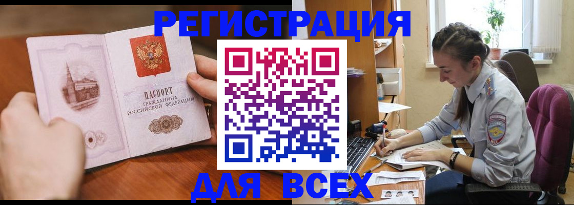 временная регистрация в Якутске