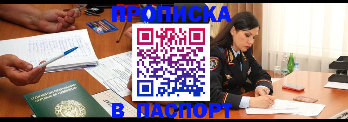 временная регистрация законно в Якутске