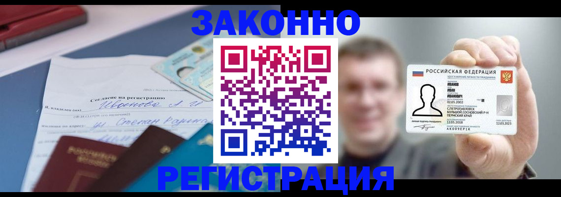 регистрация в Якутске